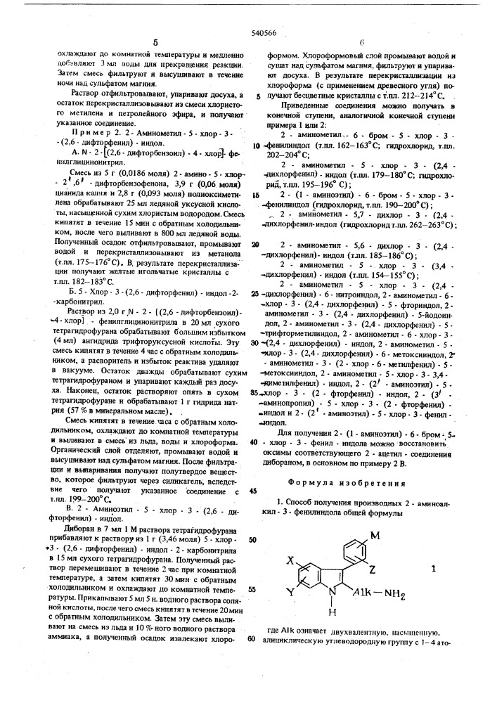 Способ получения производных 2-аминоалкил-3-фенилиндола или их солей (патент 540566)