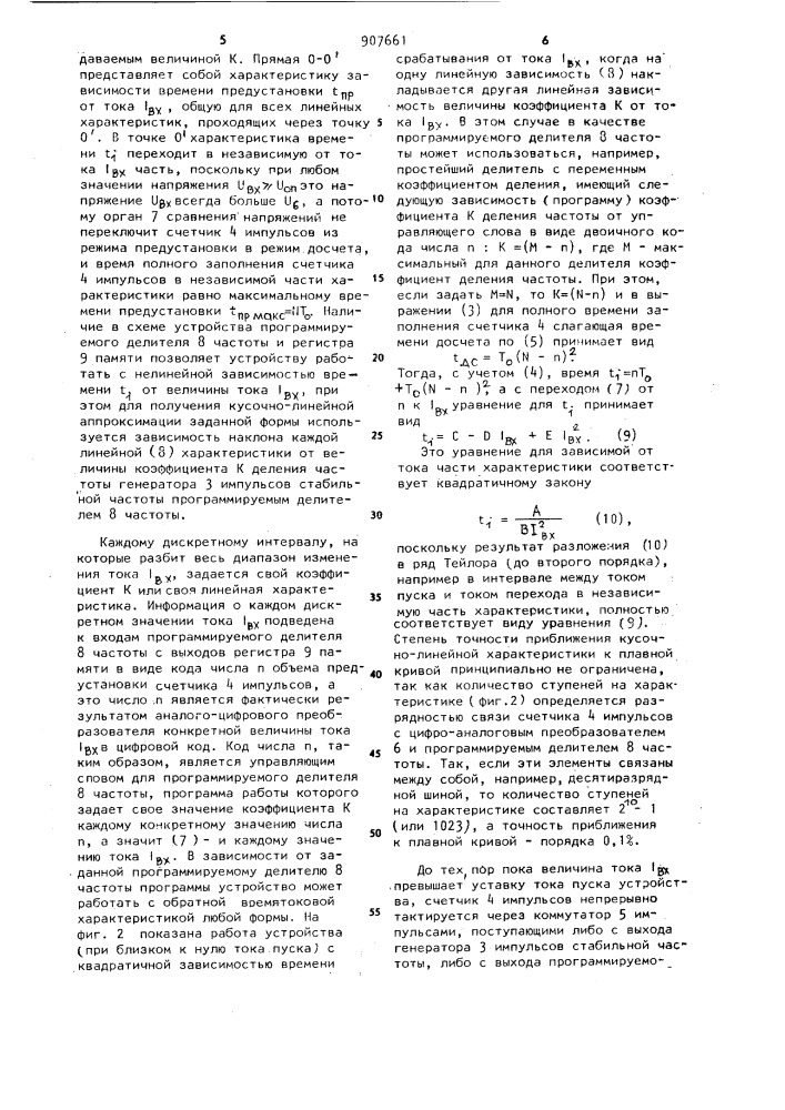 Устройство для максимальной токовой защиты с линейной времятоковой характеристикой срабатывания (патент 907661)