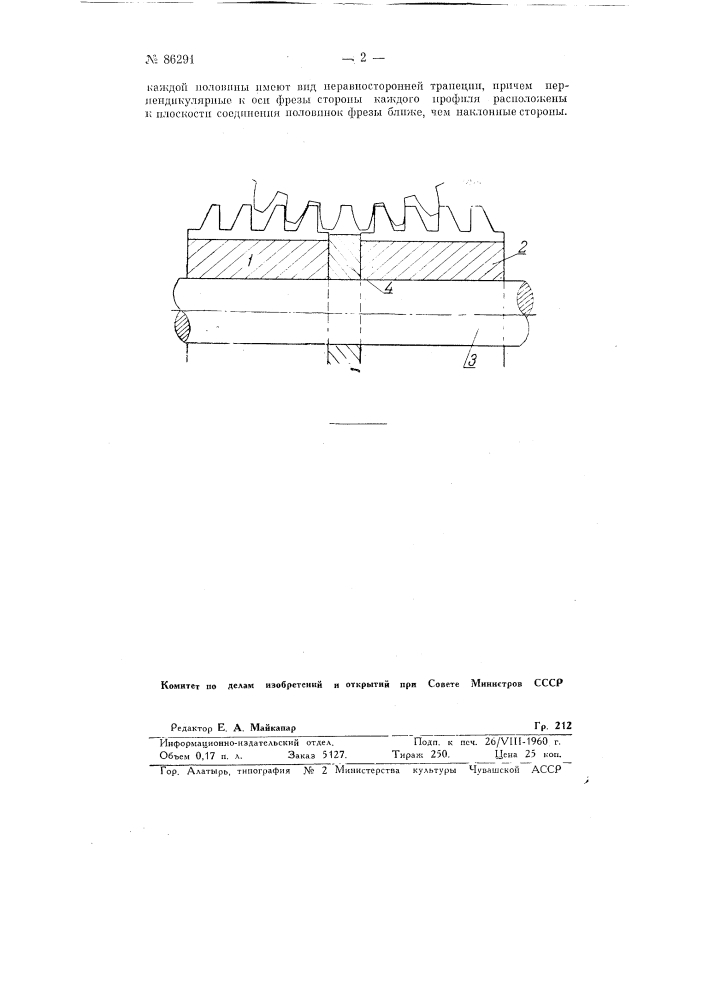 Способ нарезки цилиндрических шестерен червячной фрезой при радиальной подаче (патент 86291)