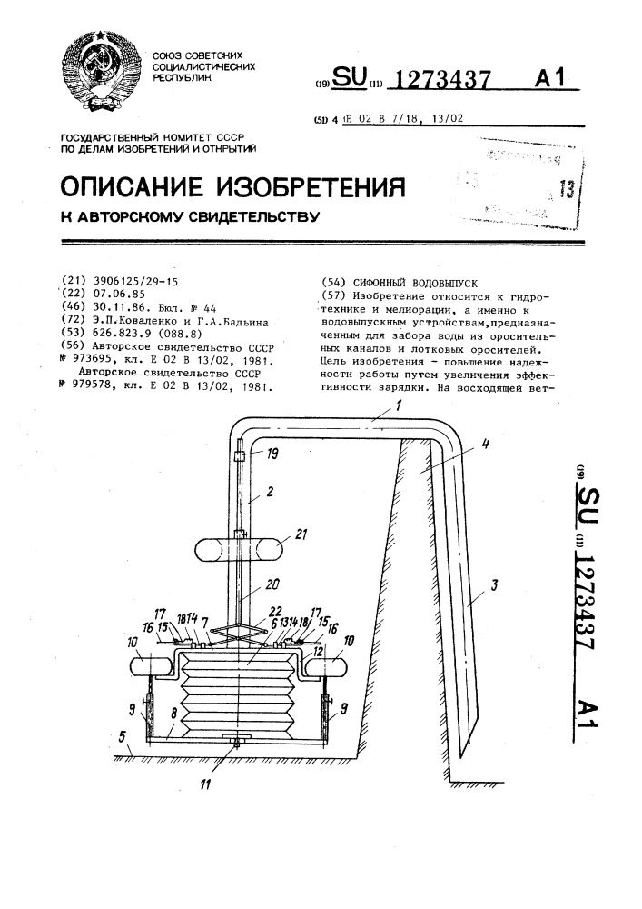 Сифонный водовыпуск (патент 1273437)