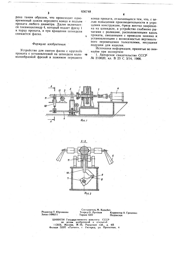 Устройство для снятия фасок с круглого проката (патент 656748)