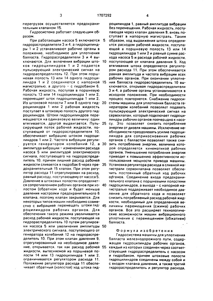 Гидросистема машины для уплотнения балласта железнодорожного пути (патент 1707292)