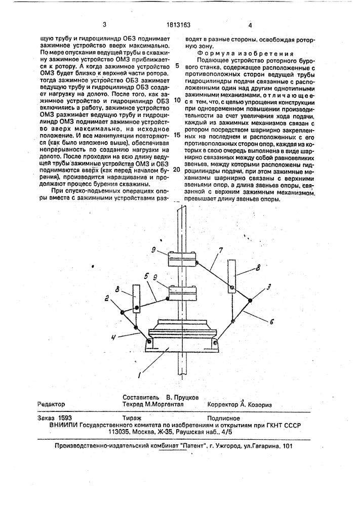 Подающее устройство роторного бурового станка (патент 1813163)