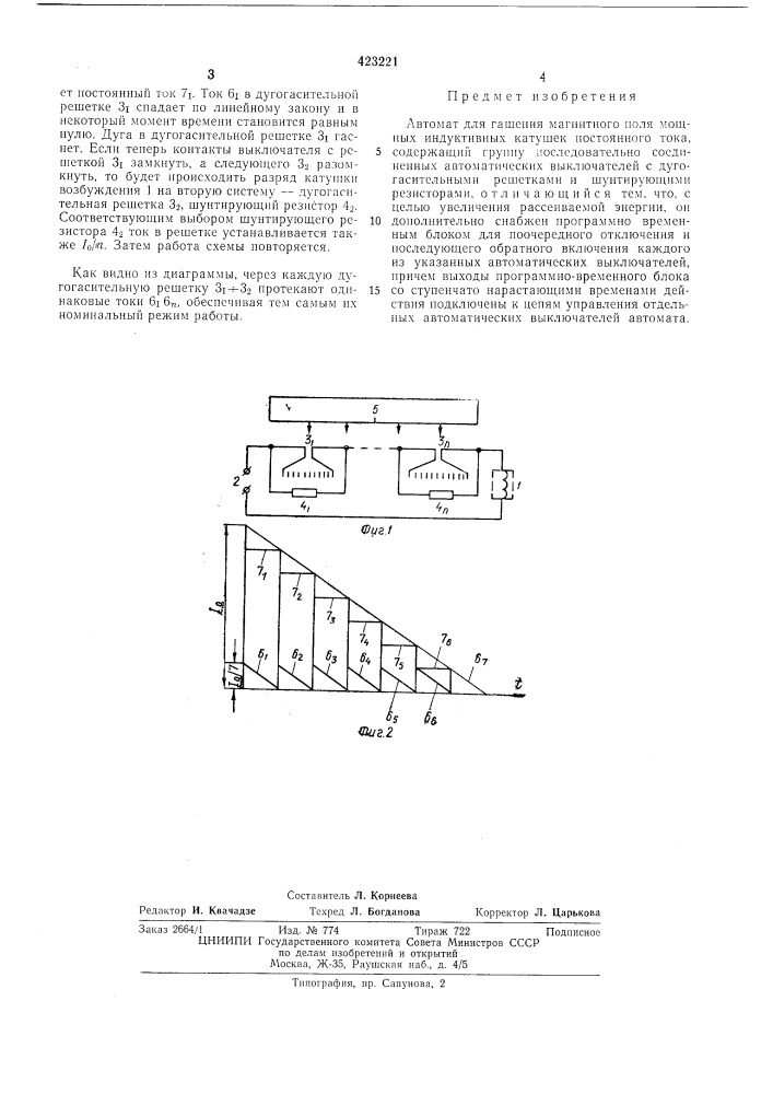 Автомат для гашения магнитного поля (патент 423221)