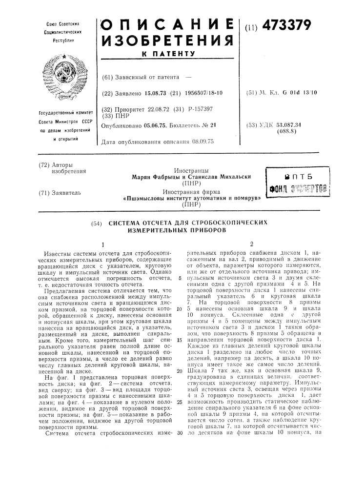 Система отсчета для стробоскопических измерительных приборов (патент 473379)