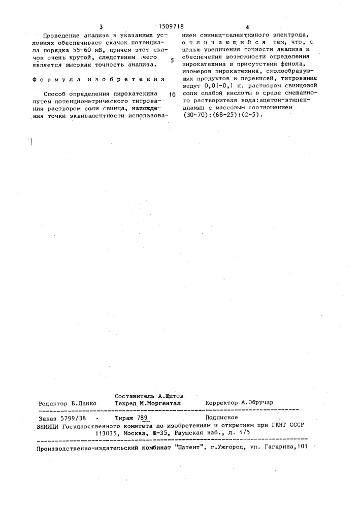 Способ определения пирокатехина (патент 1509718)