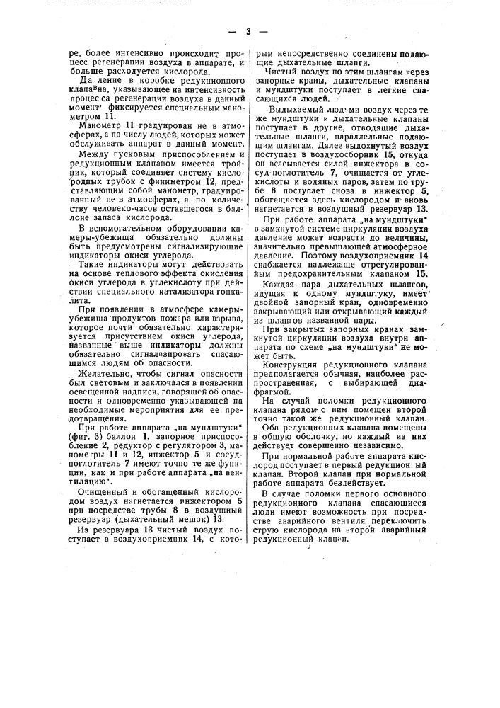 Аппарат для очищения воздуха в камерах-убежищах (патент 45892)