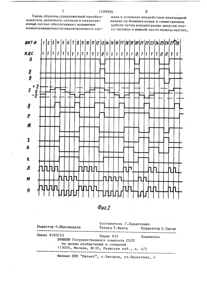 Преобразователь двоичного сигнала в квазитроичный сигнал (патент 1109926)