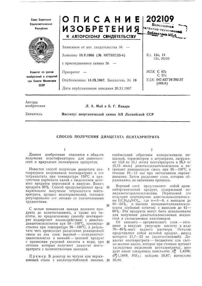 Способ получения диацетата пентаэритрита (патент 202109)