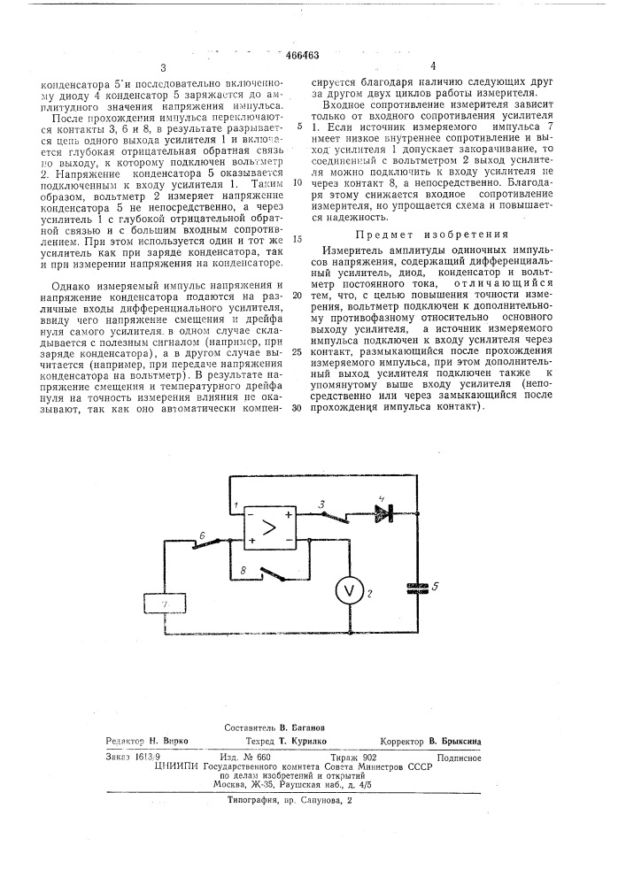 Измеритель амплитуды одиночных импульсов напряжения (патент 466463)