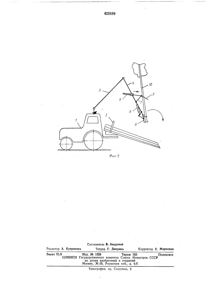 Стрела лесозаготовительной машины (патент 425589)
