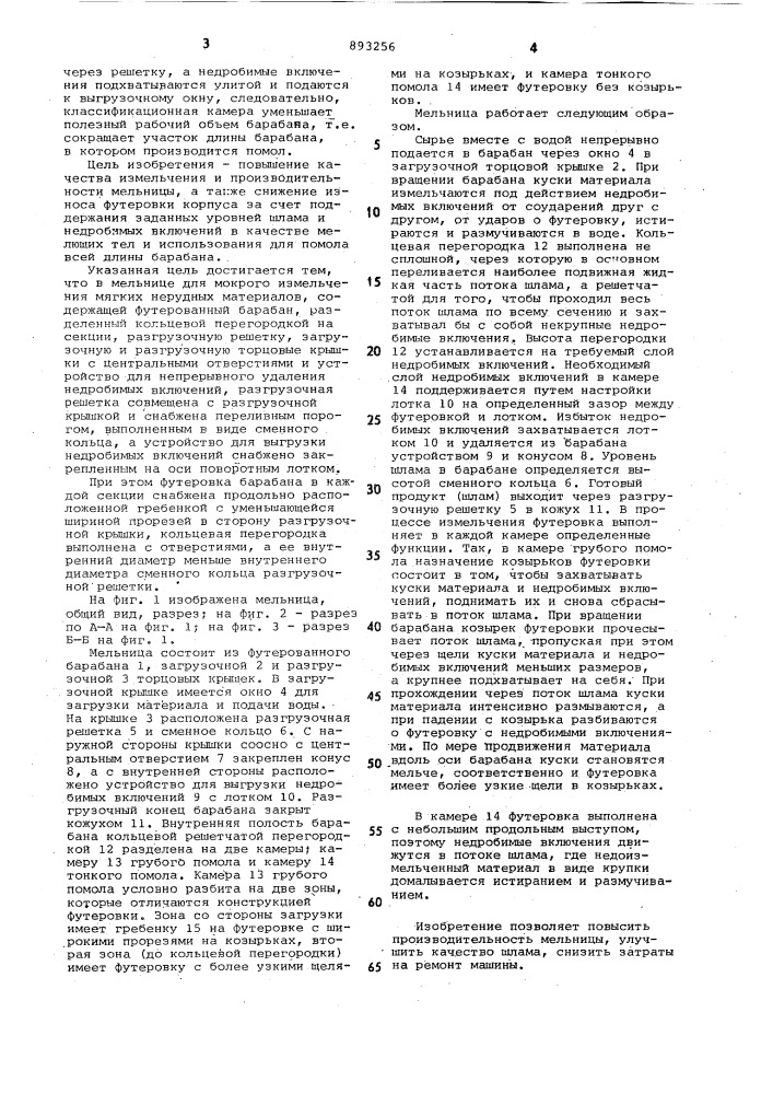 Мельница для мокрого измельчения мягких нерудных материалов (патент 893256)