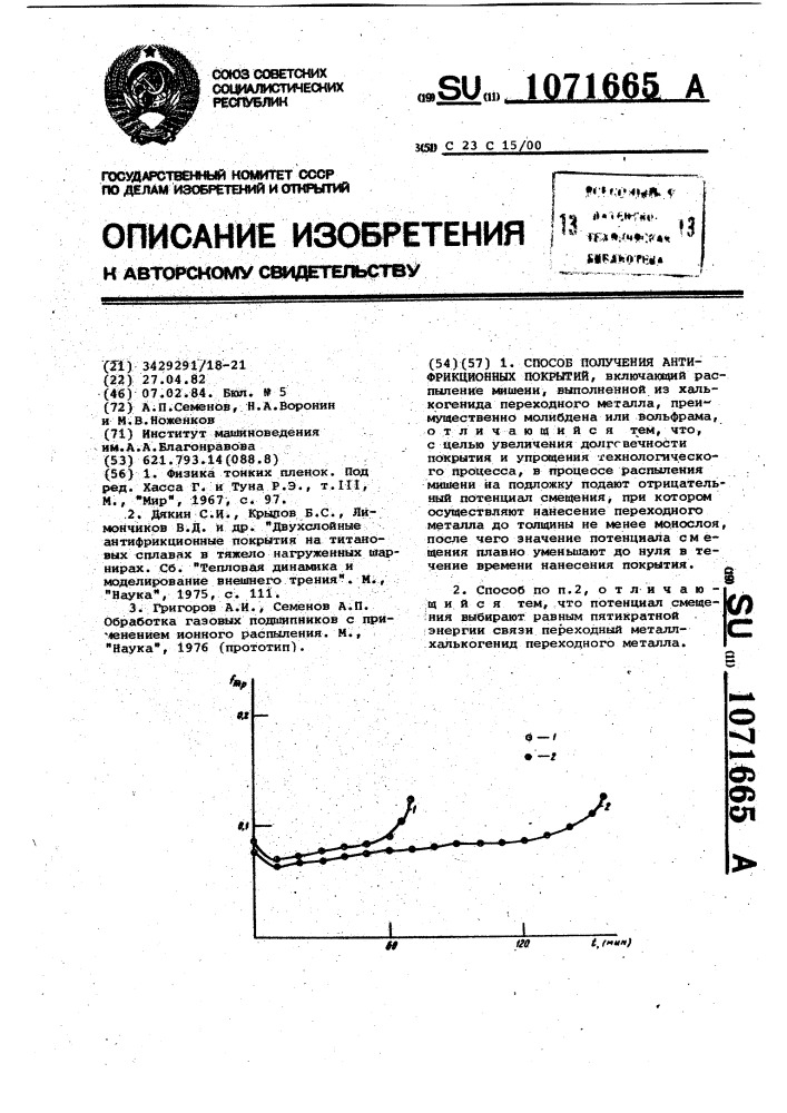 Способ получения антифрикционных покрытий (патент 1071665)