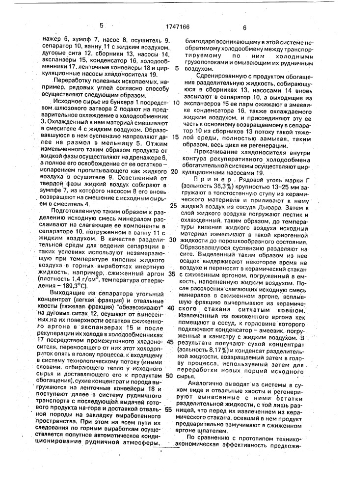 Способ переработки полезных ископаемых (патент 1747166)