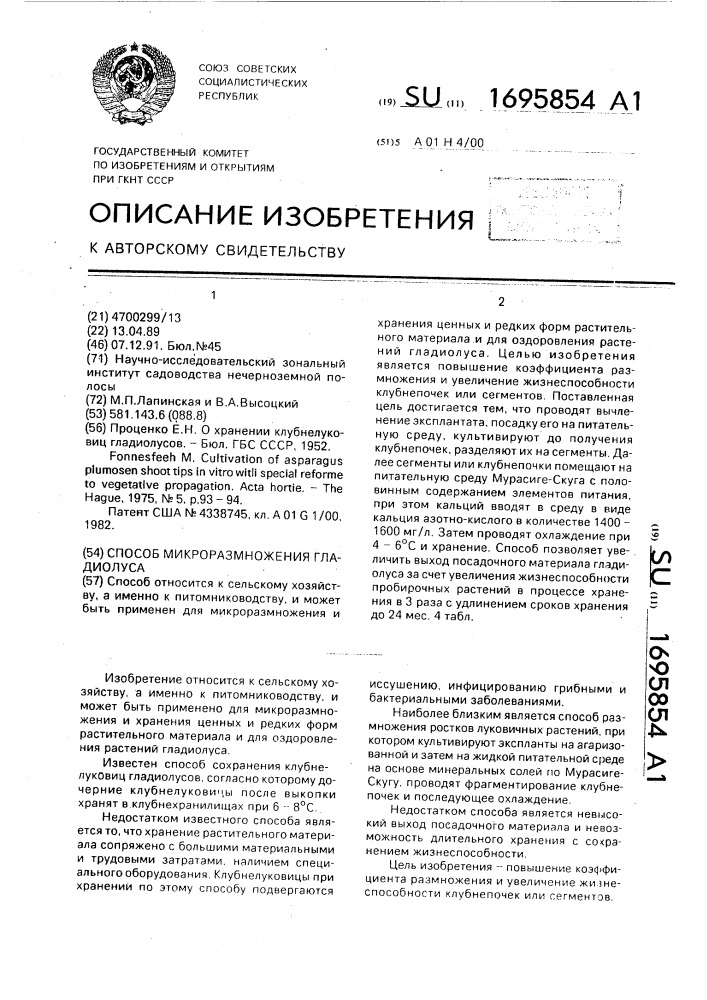 Способ микроразмножения гладиолуса (патент 1695854)