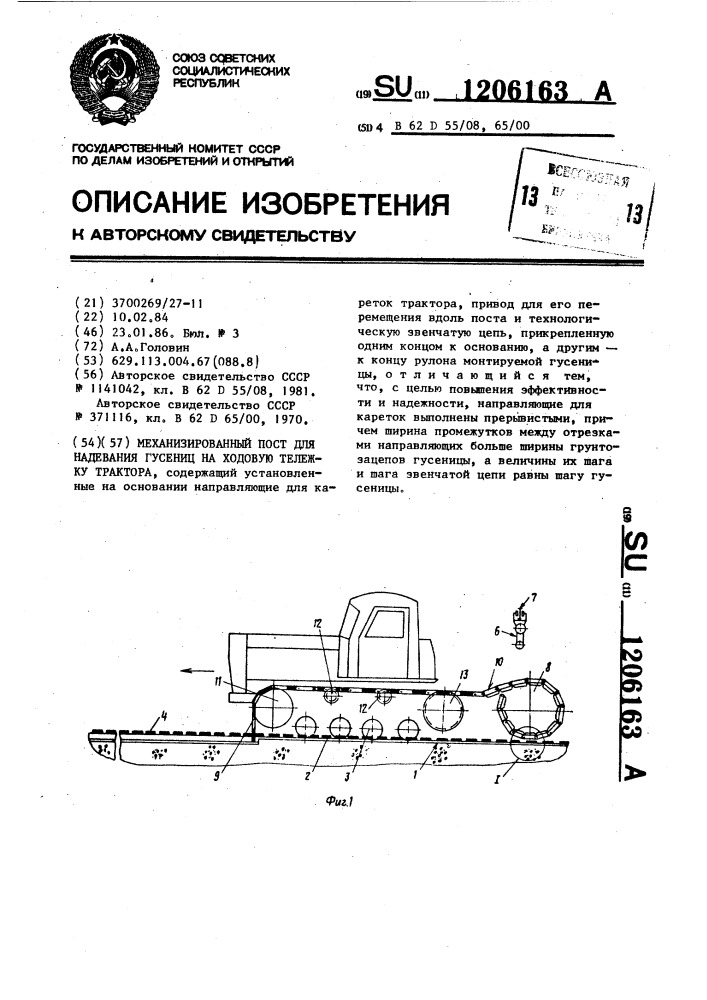 Механизированный пост для надевания гусениц на ходовую тележку трактора (патент 1206163)