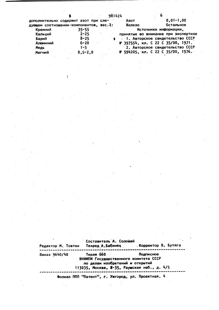 Сплав для раскисления,легирования и модифицирования стали (патент 981424)