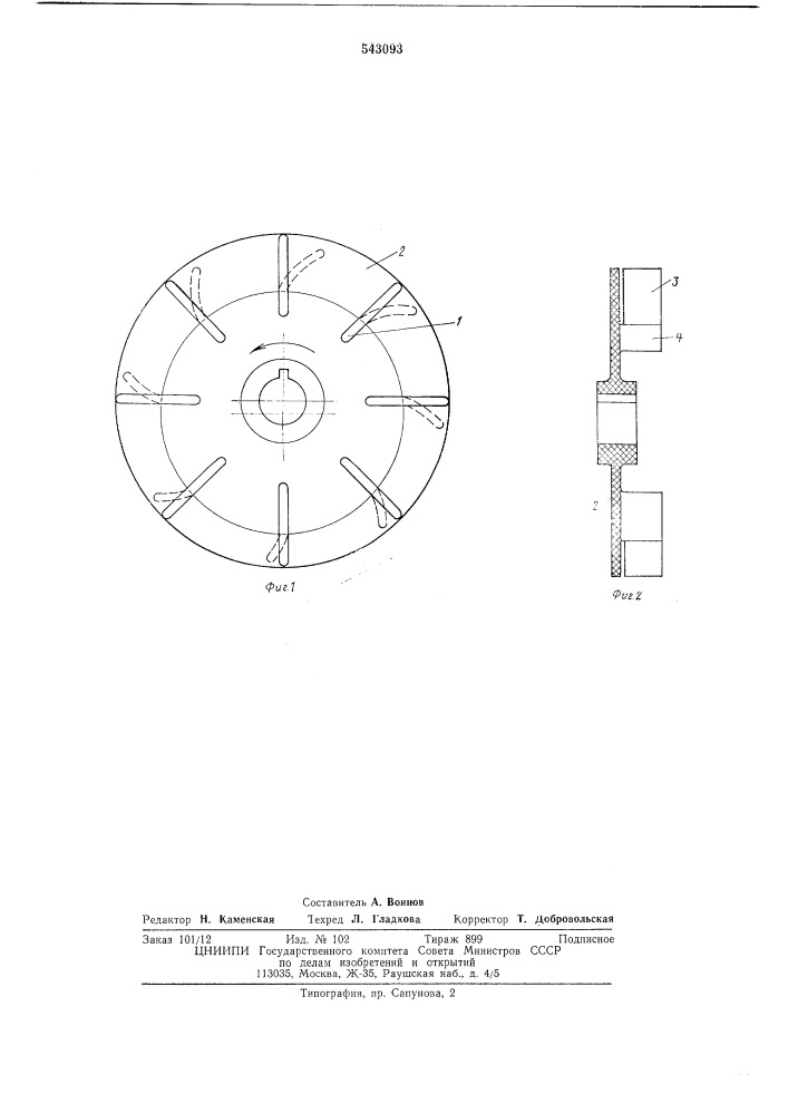 Центробежный вентилятор электрической машины (патент 543093)