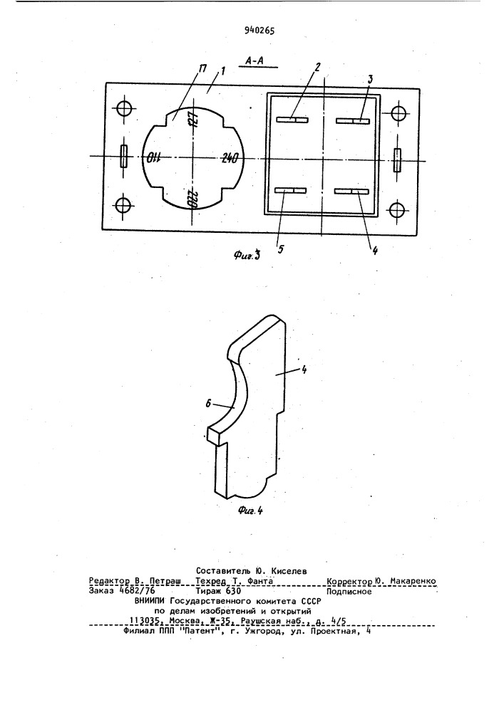 Электрический соединитель (патент 940265)
