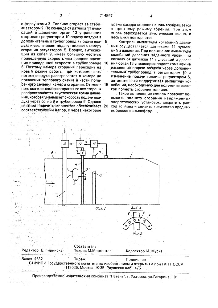 Камера сгорания (патент 714867)