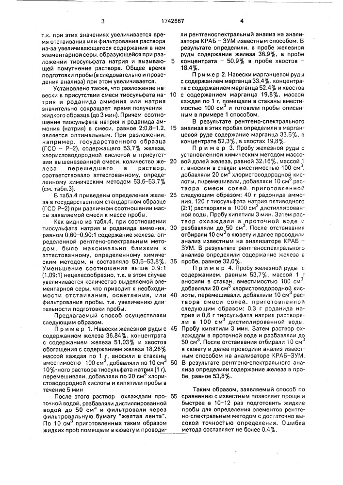 Способ подготовки проб порошкообразных материалов (патент 1742667)