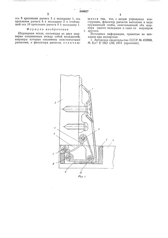 Шарнирная петля (патент 540027)