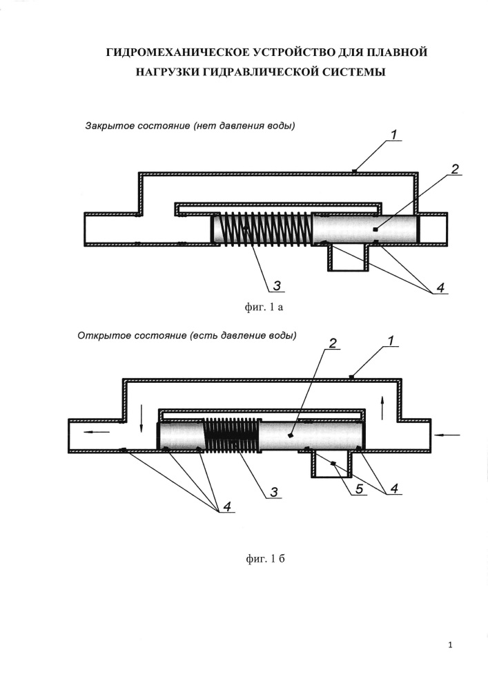 Гидромеханическое устройство для плавной нагрузки гидравлической системы (патент 2626191)