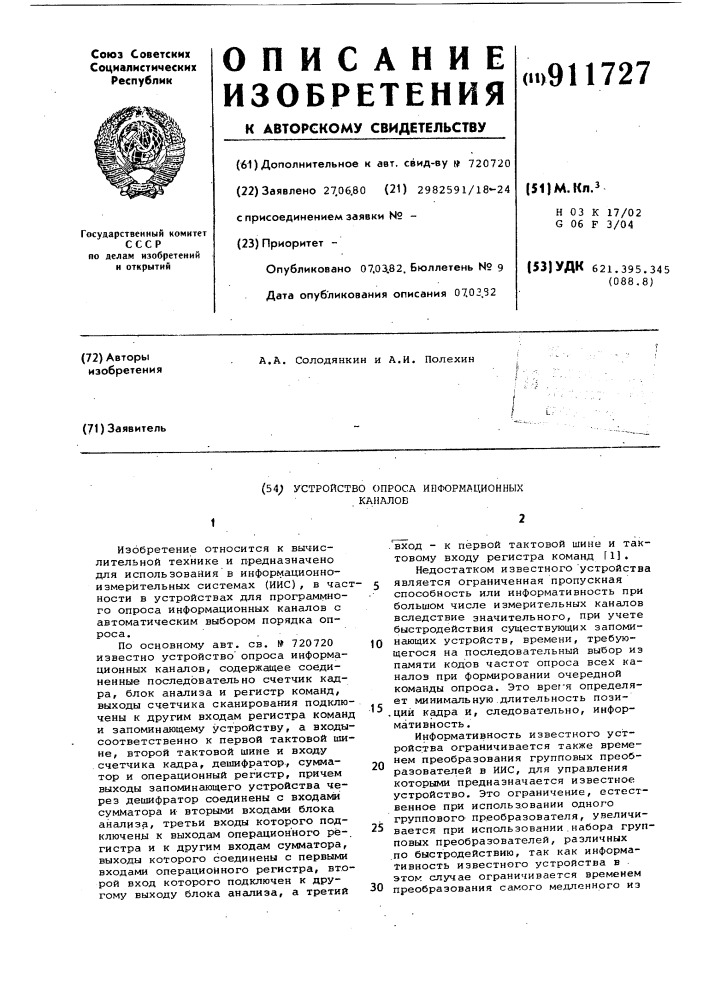 Устройство опроса информационных каналов (патент 911727)