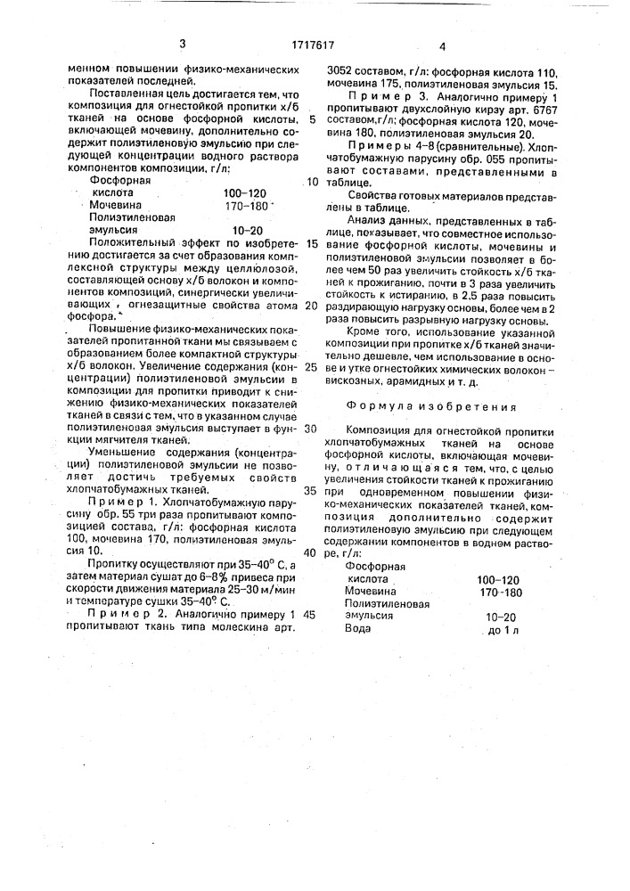 Композиция для огнестойкой пропитки хлопчатобумажных тканей (патент 1717617)