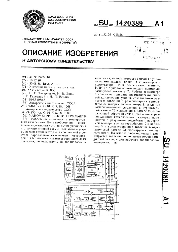 Манометрический термометр (патент 1420389)