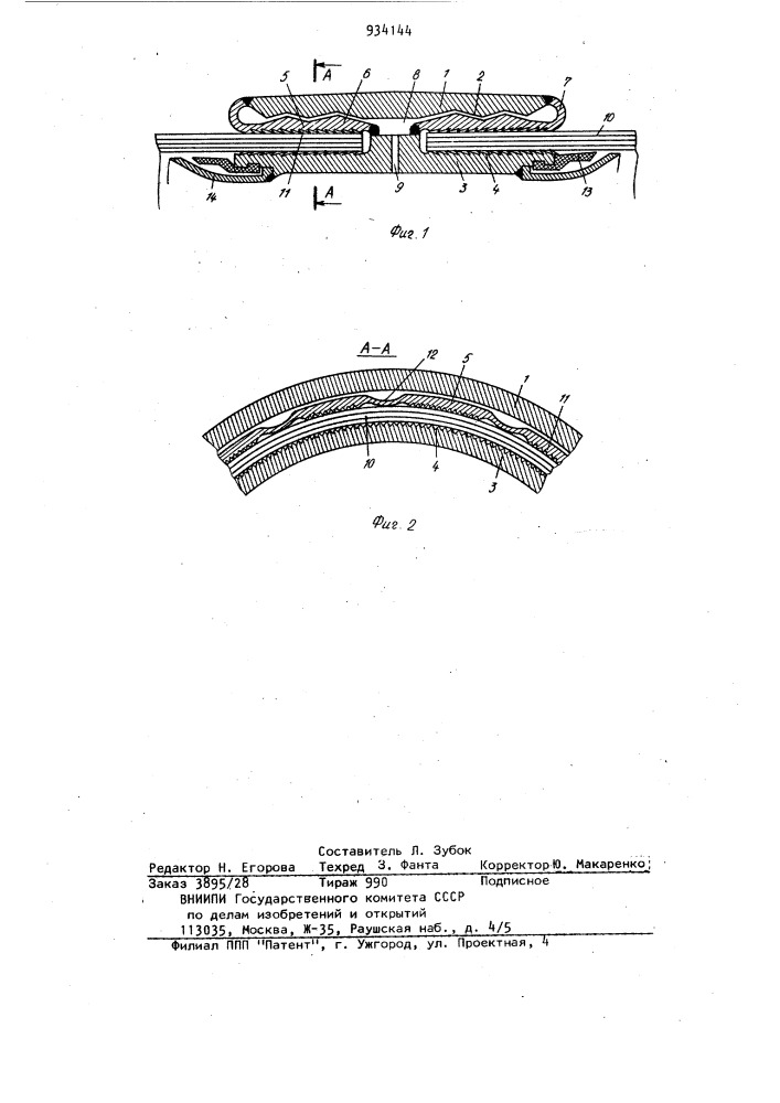 Самозажимающееся устройство для соединения трубопроводов (патент 934144)