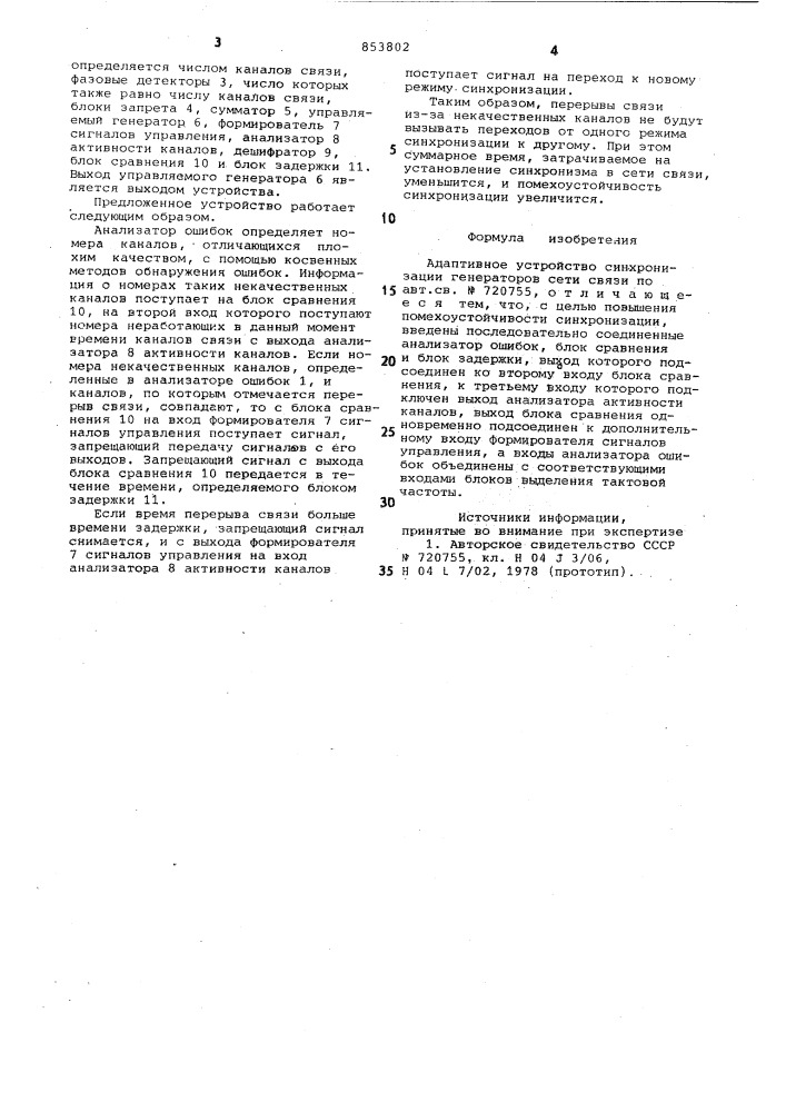 Адаптивное устройство синхрони-зации генераторов сети связи (патент 853802)