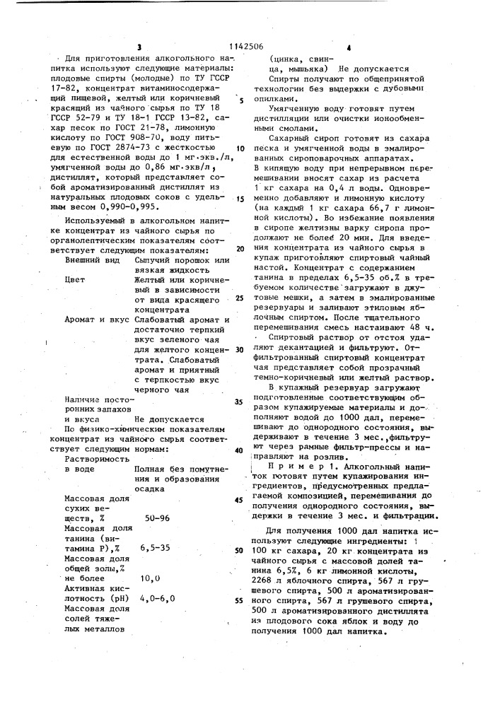 Алкогольный напиток "тамариси (патент 1142506)