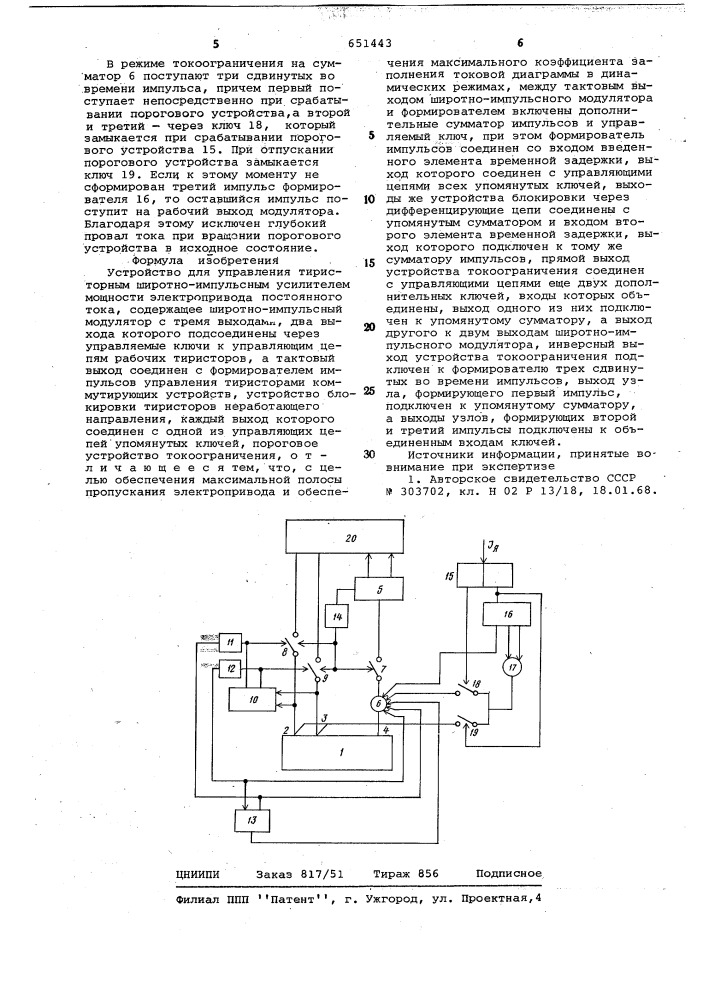 Устройство для управления тиристорным широтно-импульсным усилителем мощности (патент 651443)