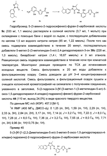 Бициклозамещенные азопроизводные пиразолона, способ их получения и фармацевтическое применение (патент 2488582)