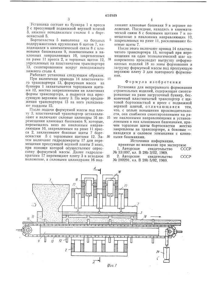 Установка для непрерывного формования строительных изделий (патент 634949)