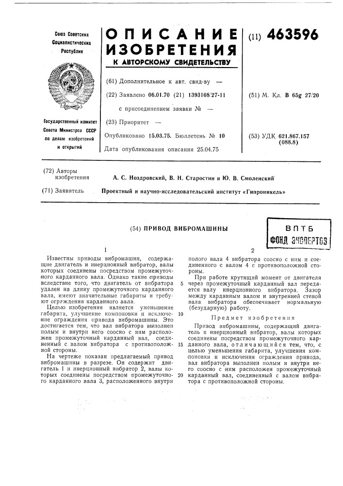 Привод вибромашины (патент 463596)