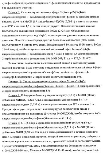 Дигидрохиноновые и дигидронафтиридиновые ингибиторы киназы jnk (патент 2466993)