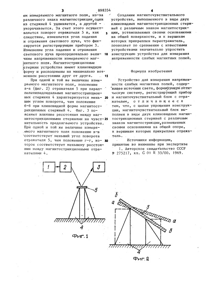 Устройство для измерения напряженности слабых магнитных полей (патент 898354)