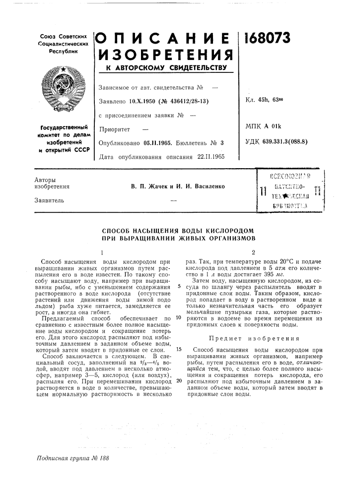 Патент ссср  168073 (патент 168073)