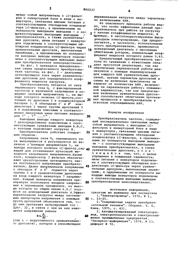 Преобразователь частоты (патент 860237)