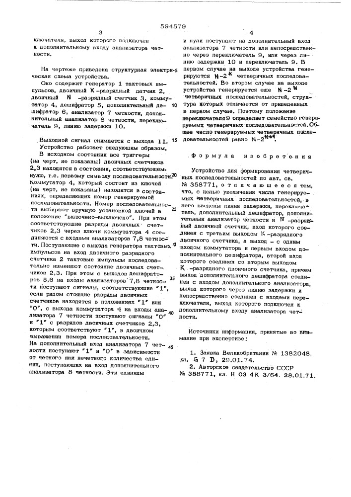 Устройство для формирования четвертичных последовательностей (патент 594579)