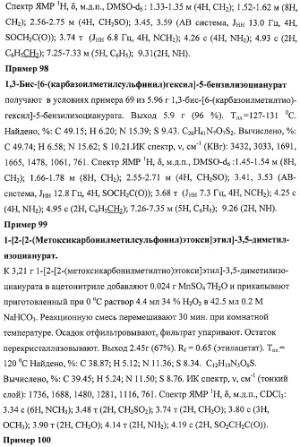 Изоцианураты, обладающие противотуберкулезной активностью (патент 2424235)