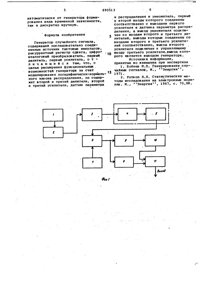 Генератор случайного сигнала (патент 690513)