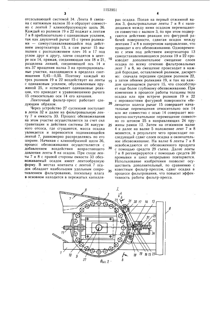 Ленточный фильтр-пресс (патент 1153951)