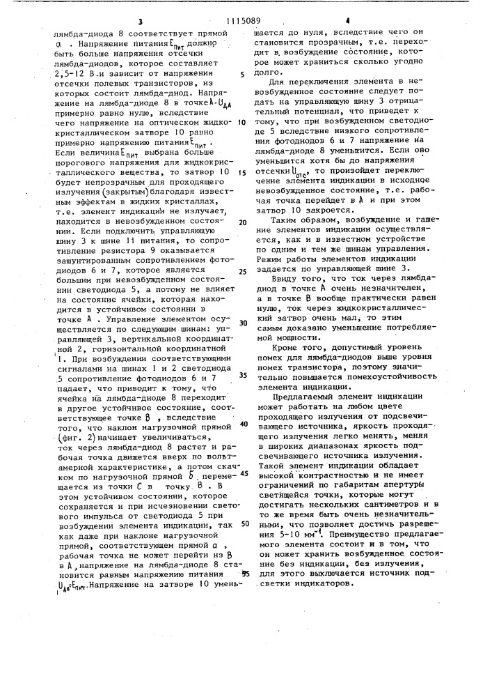 Элемент индикации (патент 1115089)