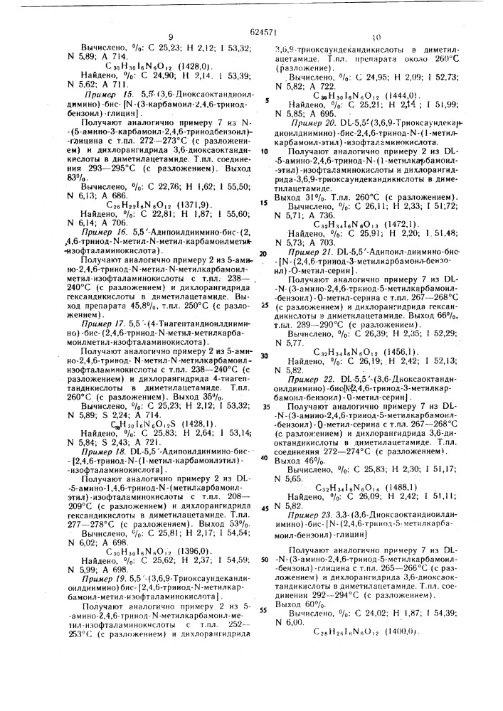 Способ получения производных бис-(трииодизофталевая кислота амидов моноаминокислоты) (патент 624571)