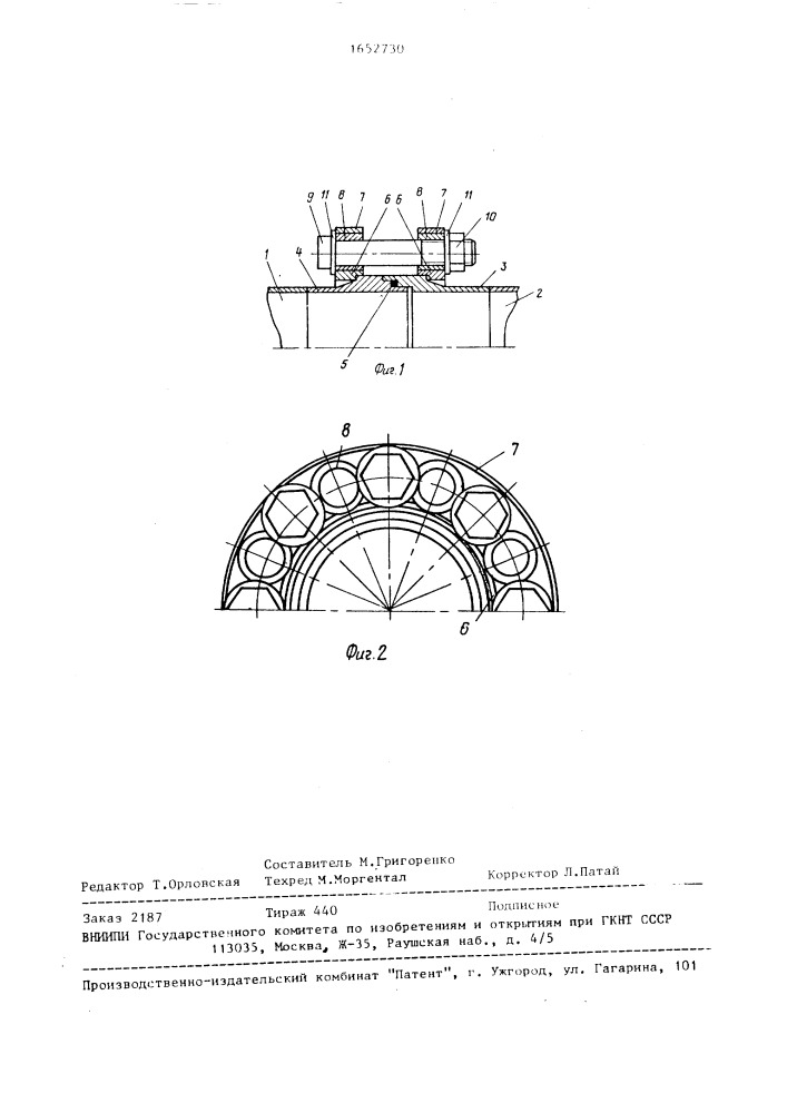 Фланцевое соединение (патент 1652730)