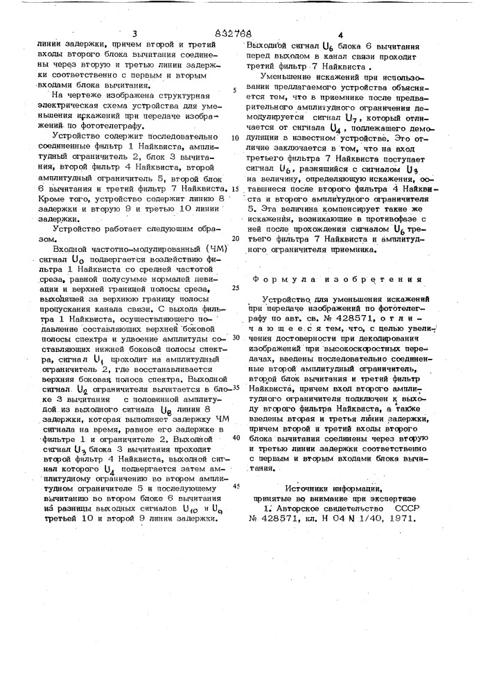 "устройство для уменьшения искаже-ний при передаче изображений (патент 832768)