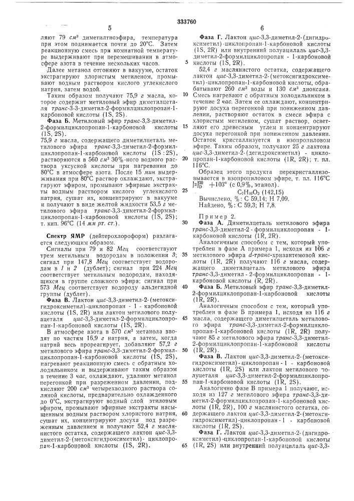 Патент ссср  333760 (патент 333760)